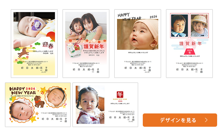 写真年賀状印刷